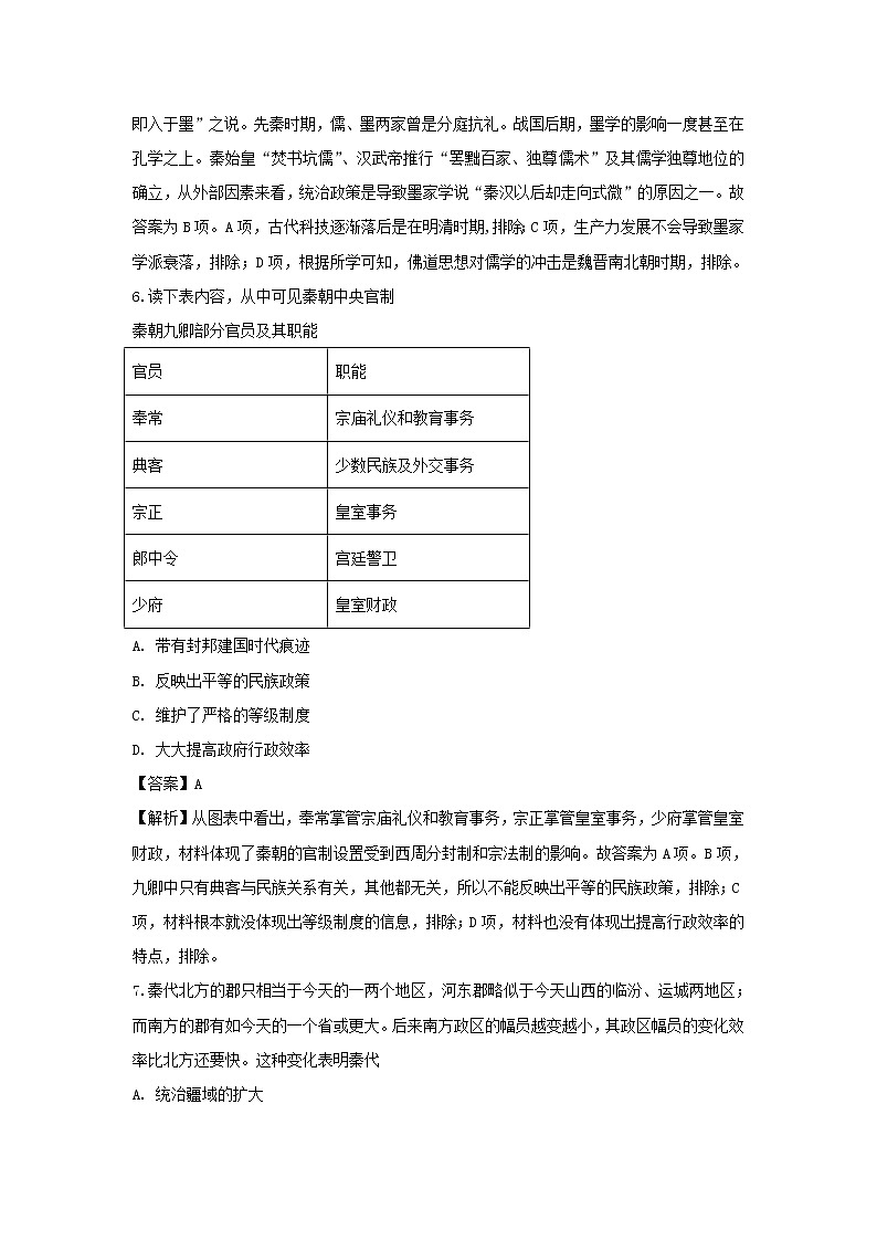 【历史】四川省攀枝花市2018-2019学年高二下学期期末考试试题（解析版）第3页