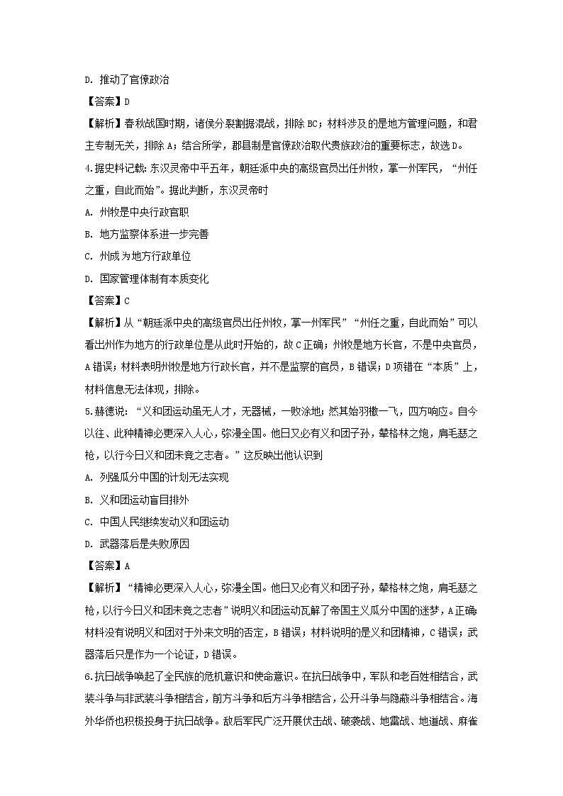 【历史】四川省西充县育英中学2018-2019学年高二下学期期末测试试题（解析版）第2页