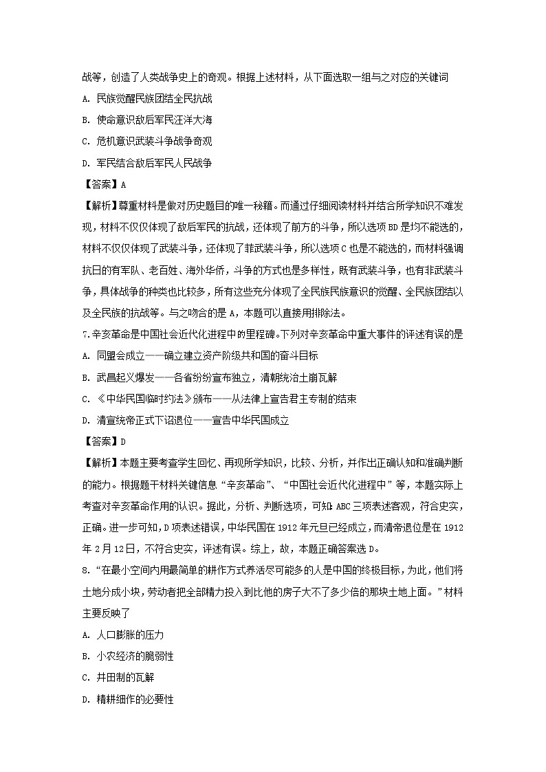 【历史】四川省西充县育英中学2018-2019学年高二下学期期末测试试题（解析版）第3页