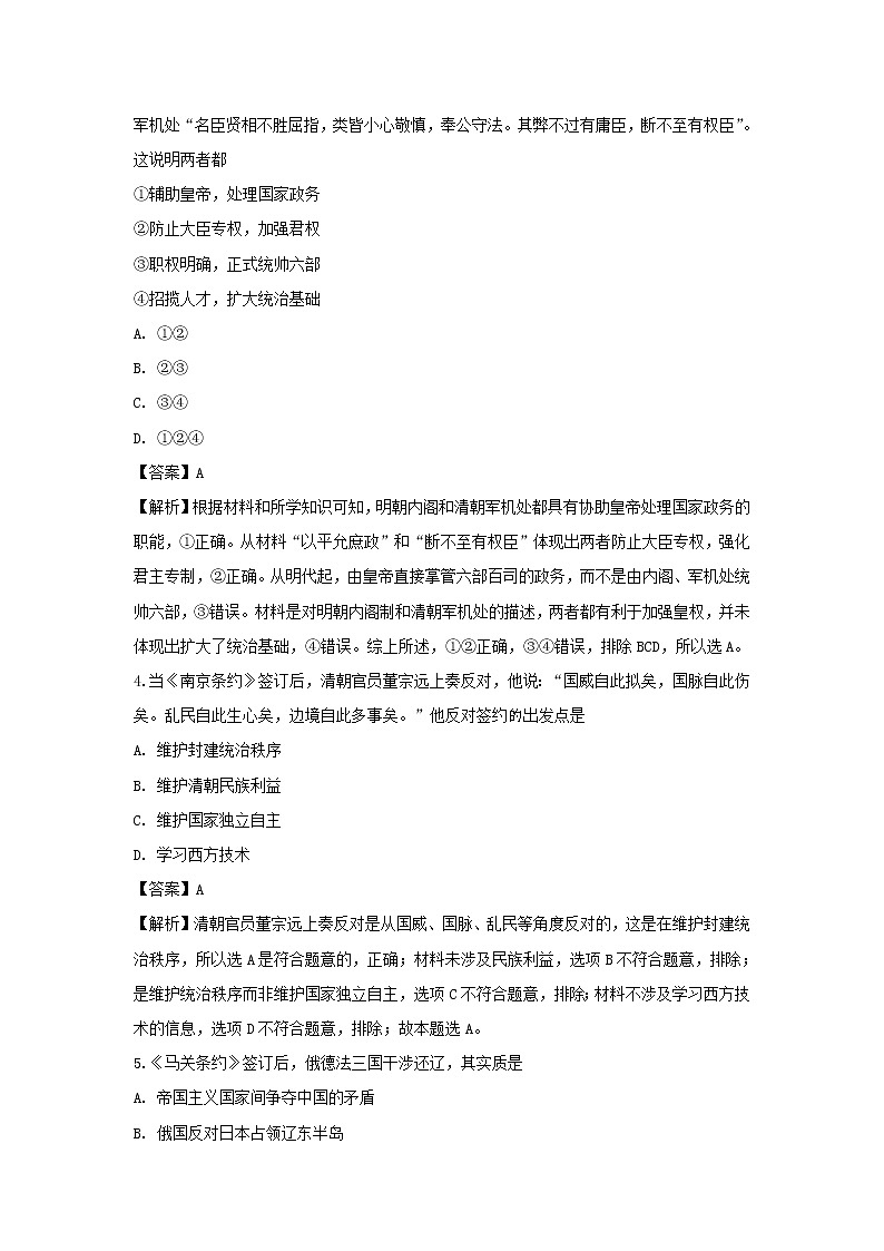 【历史】四川省西充县义兴中学2018-2019学年高二下学期期末考试试题（解析版）第2页