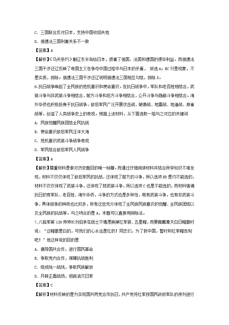 【历史】四川省西充县义兴中学2018-2019学年高二下学期期末考试试题（解析版）第3页