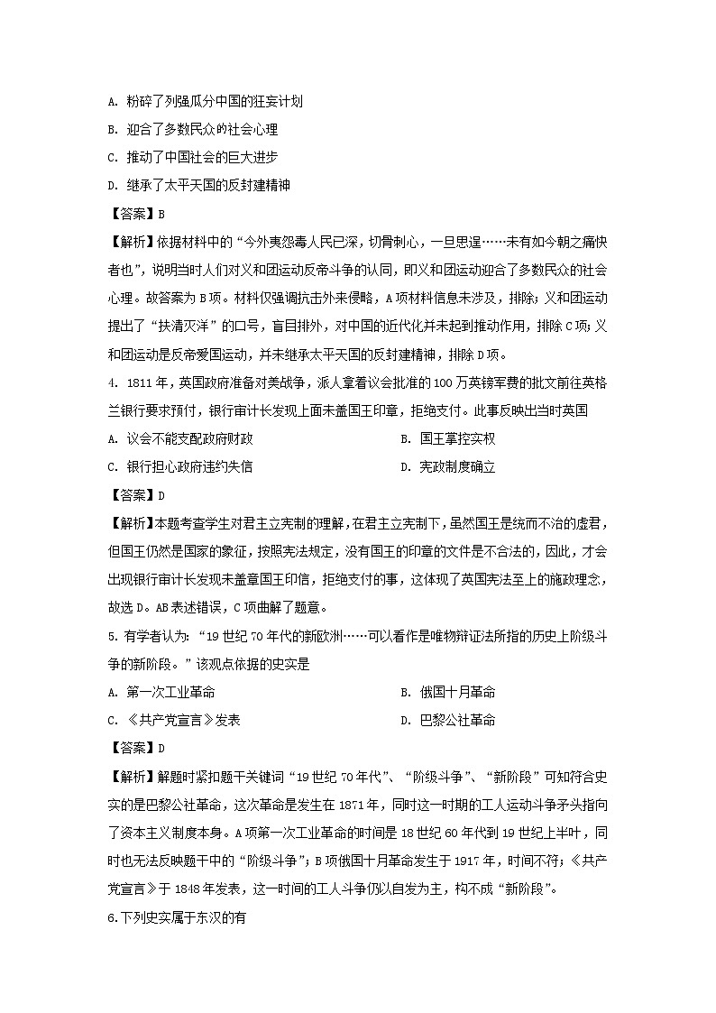 【历史】四川省遂宁市射洪中学2018-2019学年高二下学期期末考试试题 （解析版）第2页