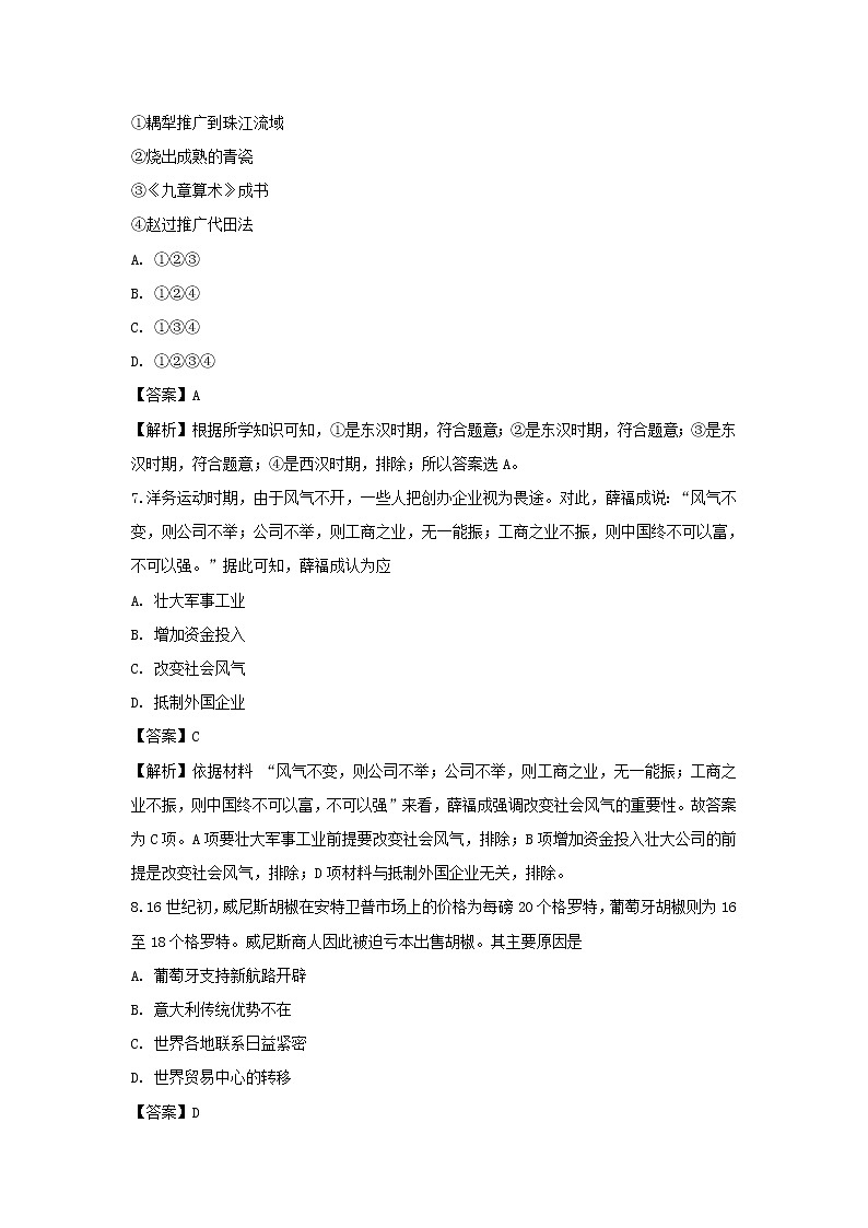 【历史】四川省遂宁市射洪中学2018-2019学年高二下学期期末考试试题 （解析版）第3页
