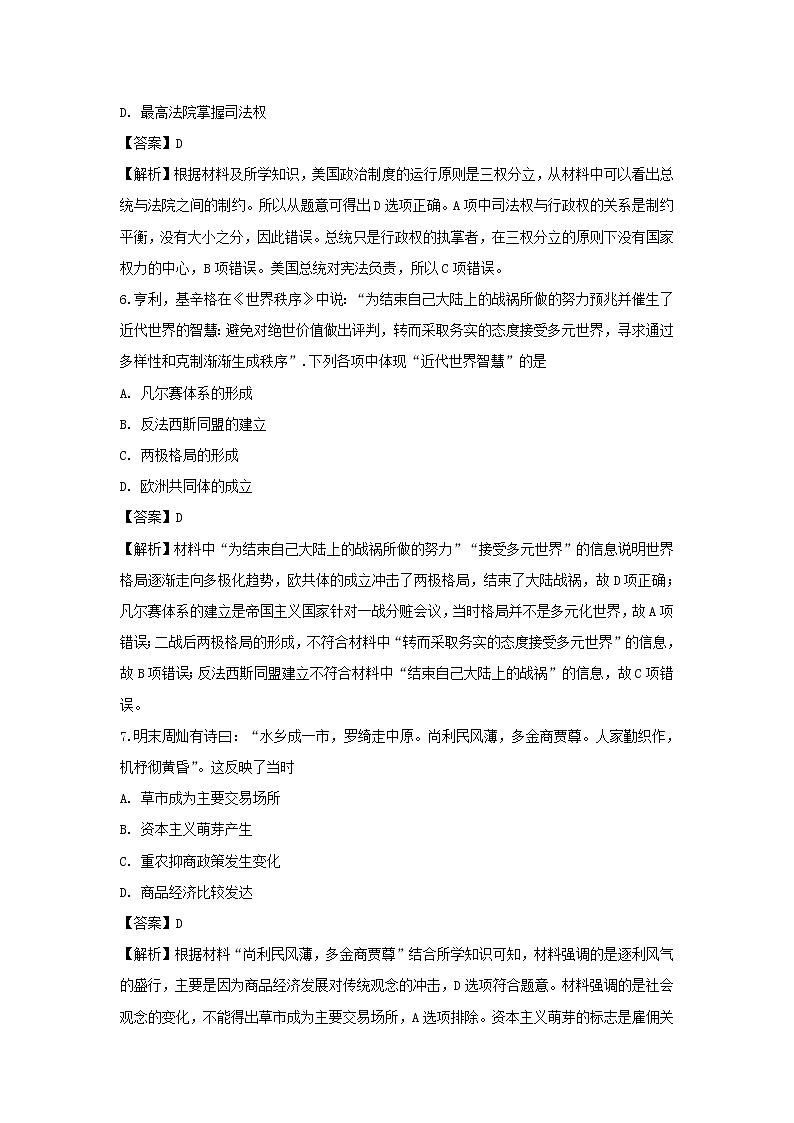 【历史】四川省威远中学2018-2019学年高二下学期期末测试试题 （解析版）03