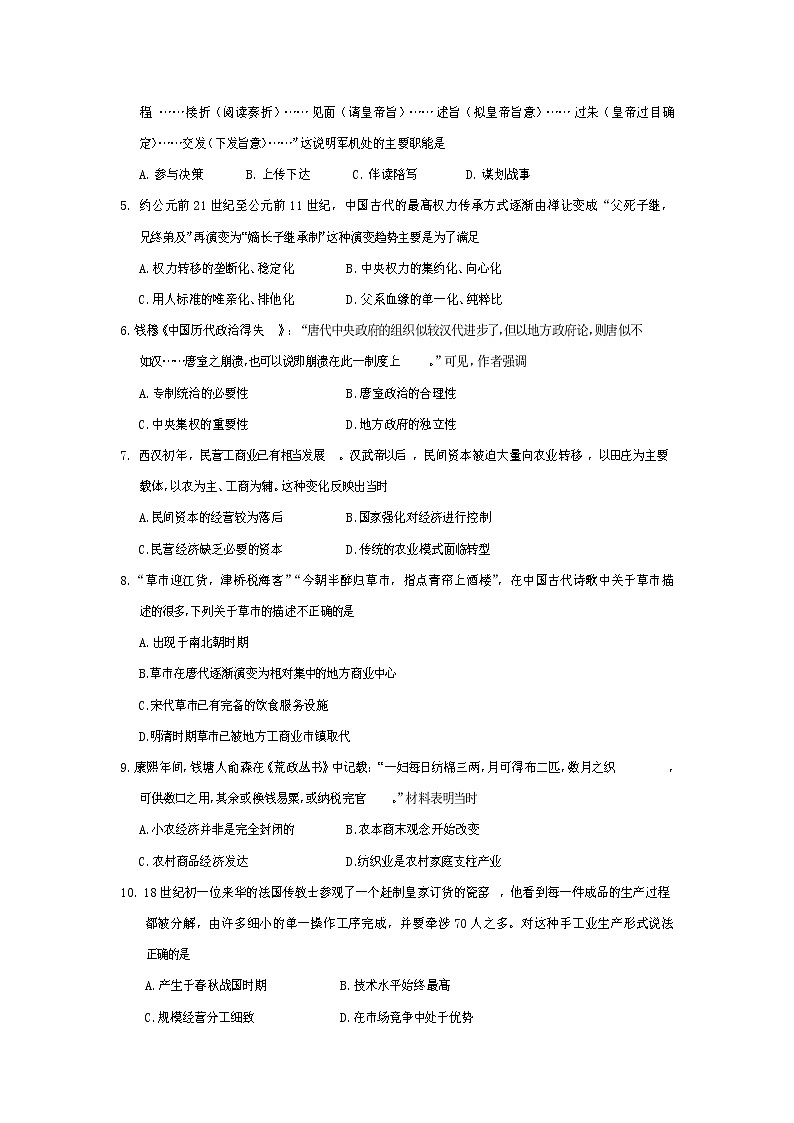 【历史】四川省遂宁市2018-2019学年高二下学期期末考试试题第2页