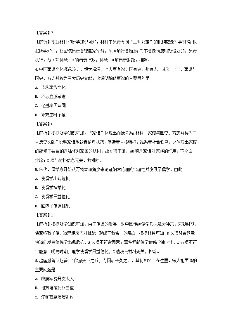 【历史】四川省遂宁市第二中学2018-2019学年高二下学期期末模拟试题（解析版）第2页