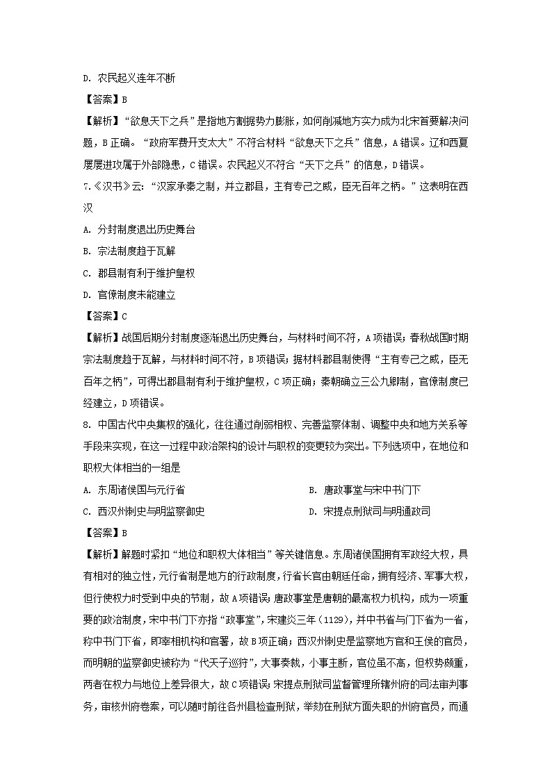 【历史】四川省遂宁市第二中学2018-2019学年高二下学期期末模拟试题（解析版）第3页