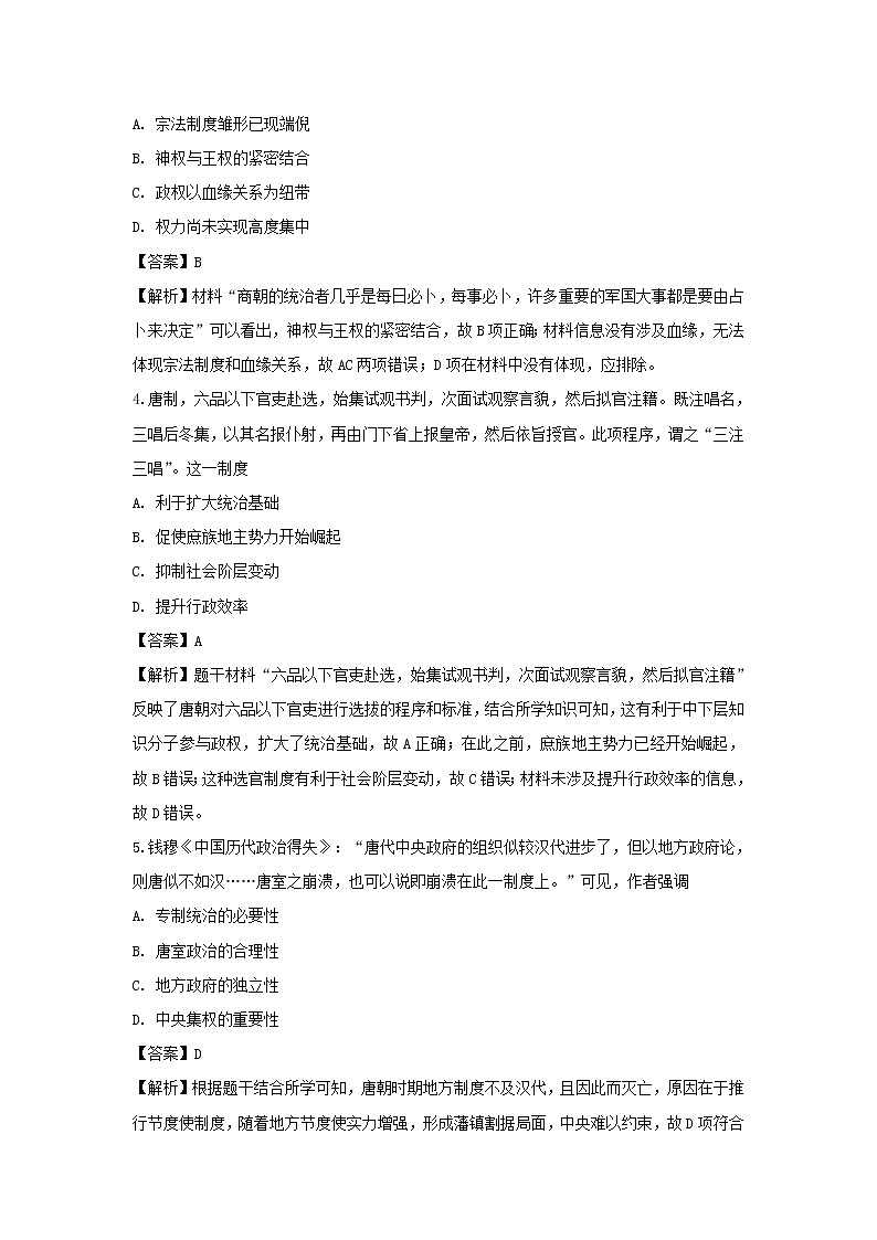 【历史】四川省仪陇县第二中学2018-2019学年高二下学期期末考试试题（解析版）02