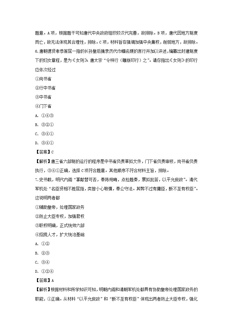 【历史】四川省仪陇县第二中学2018-2019学年高二下学期期末考试试题（解析版）03