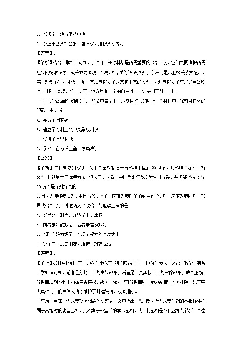 【历史】四川省仪陇县宏德中学2018-2019学年高二下学期期末测试试题（解析版）02