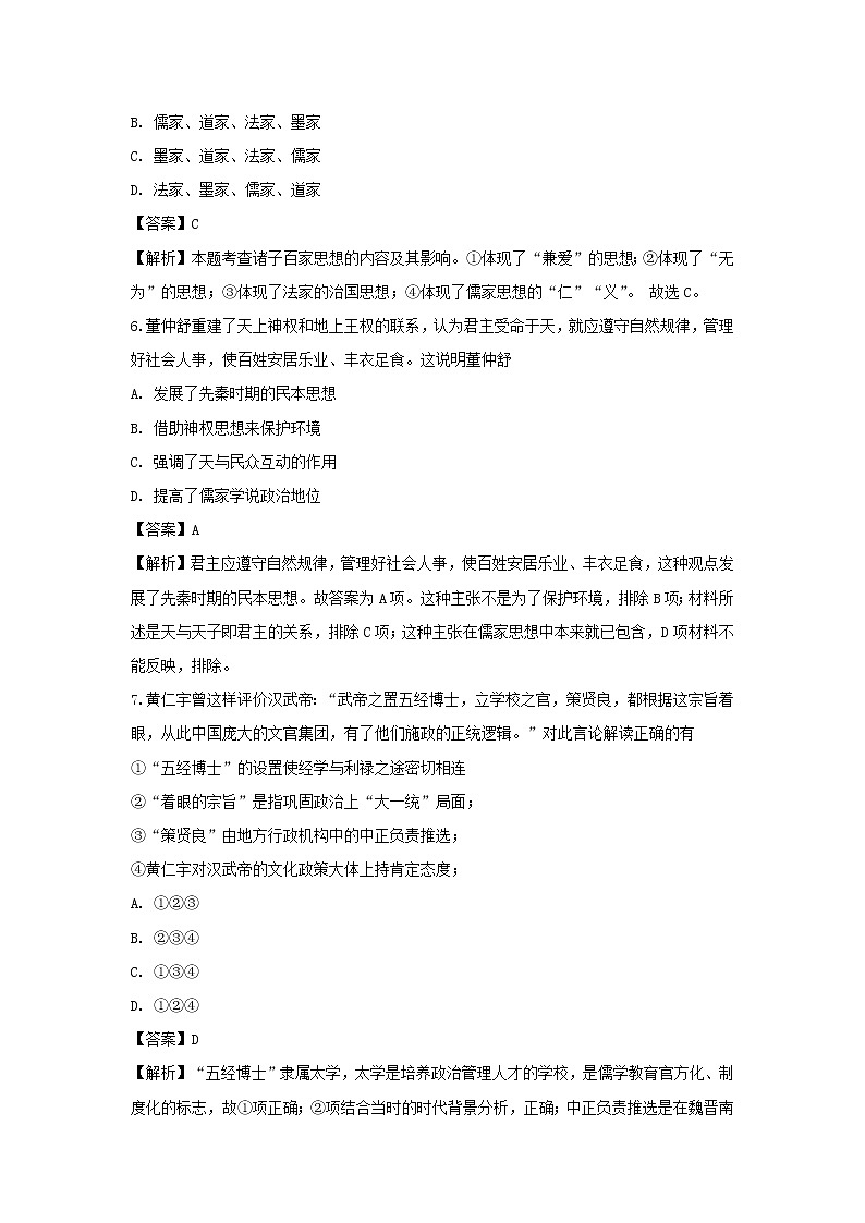 【历史】四川省仪陇县日兴中学2018-2019学年高二下学期期末测试试题（解析版）03