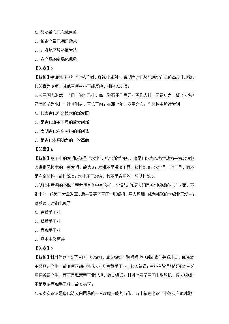 【历史】四川省仪陇县环山中学2018-2019学年高二下学期期末测试试题（解析版）02