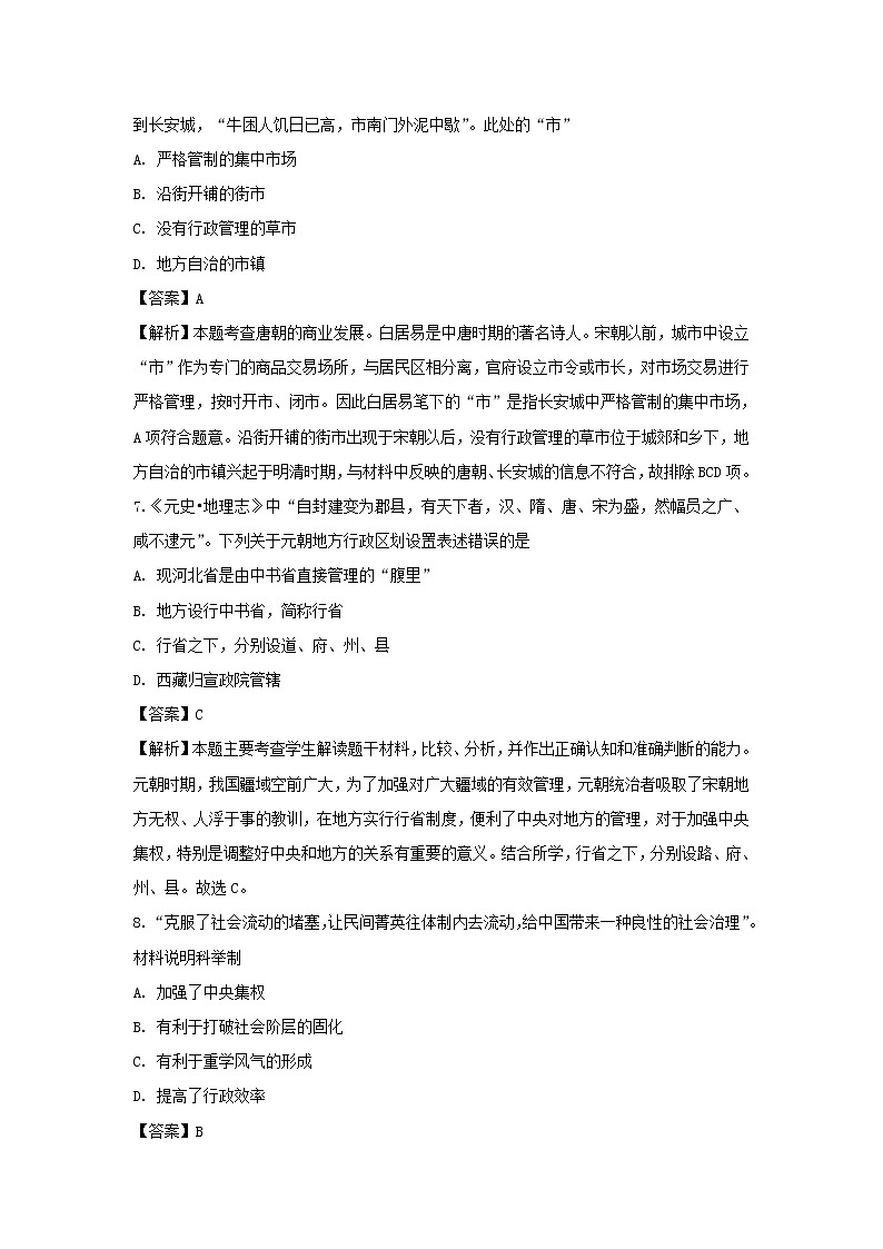 【历史】四川省仪陇县环山中学2018-2019学年高二下学期期末测试试题（解析版）03