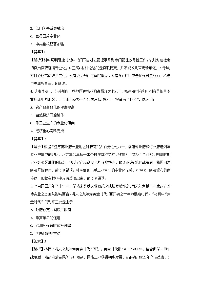 【历史】四川省宜宾市第四中学2018-2019学年高二下学期期末模拟文综-试题（解析版）第2页