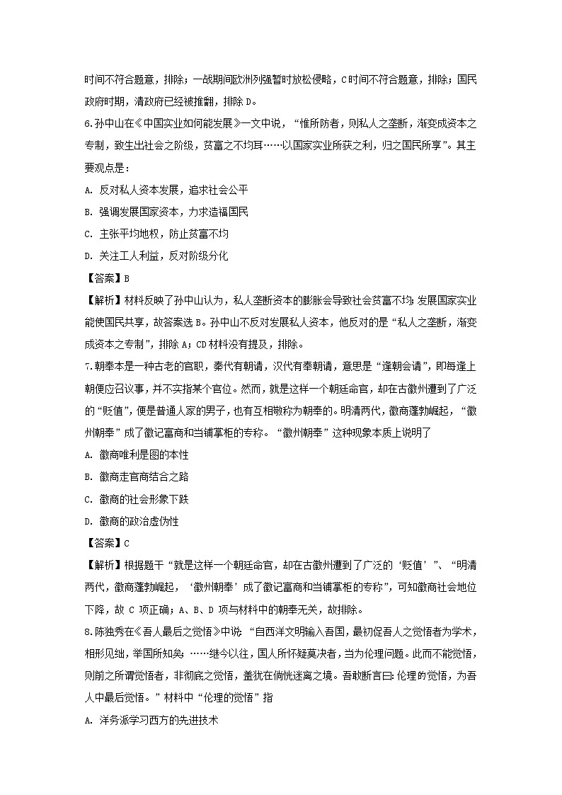 【历史】四川省宜宾市第四中学2018-2019学年高二下学期期末模拟文综-试题（解析版）第3页