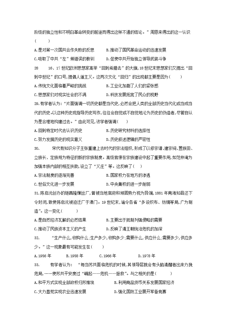 【历史】四川省宜宾市叙州区第一中学2018-2019学年高二下学期期末模拟试题02