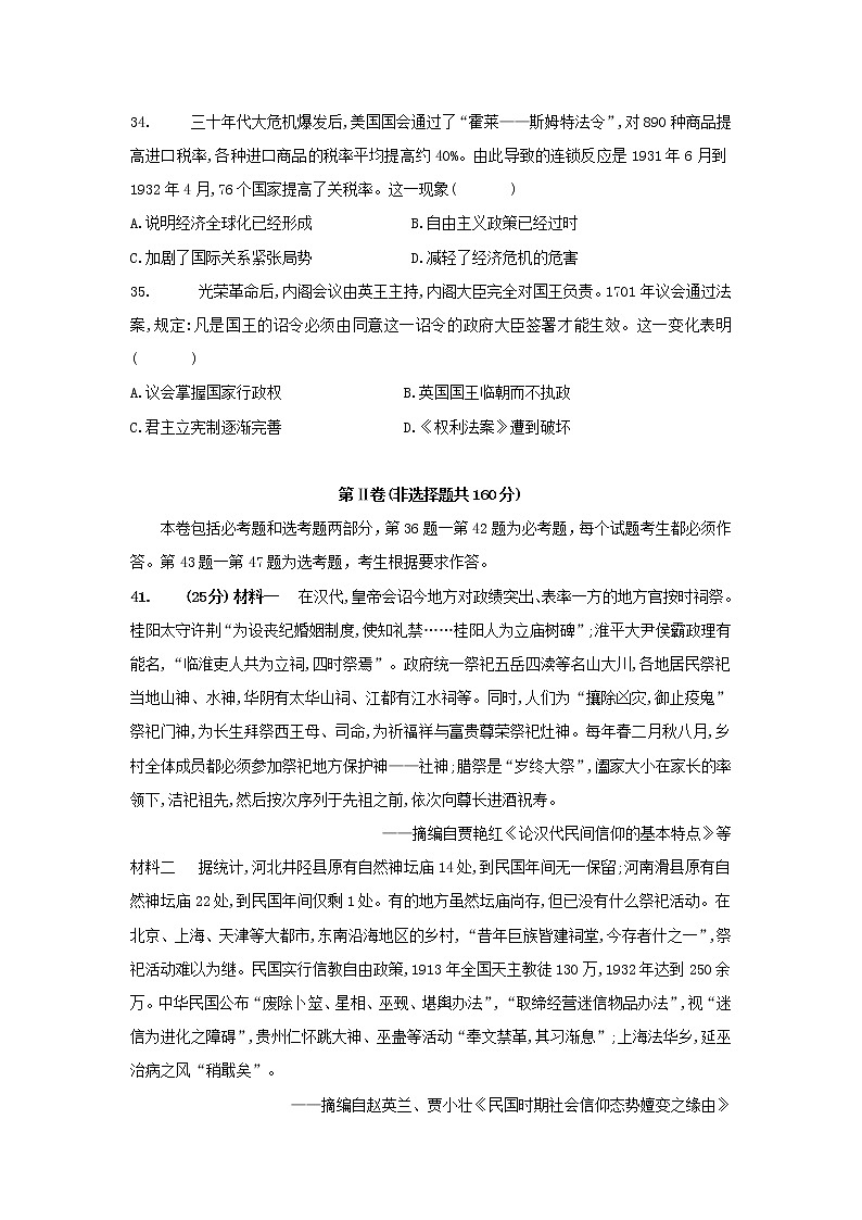 【历史】四川省宜宾市叙州区第一中学2018-2019学年高二下学期期末模拟试题03