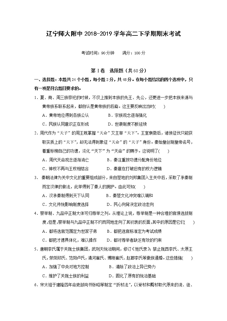 【历史】辽宁师大附中2018-2019学年高二下学期期末考试01