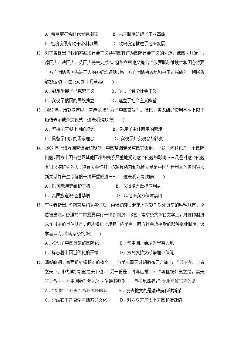 【历史】辽宁师大附中2018-2019学年高二下学期期末考试03