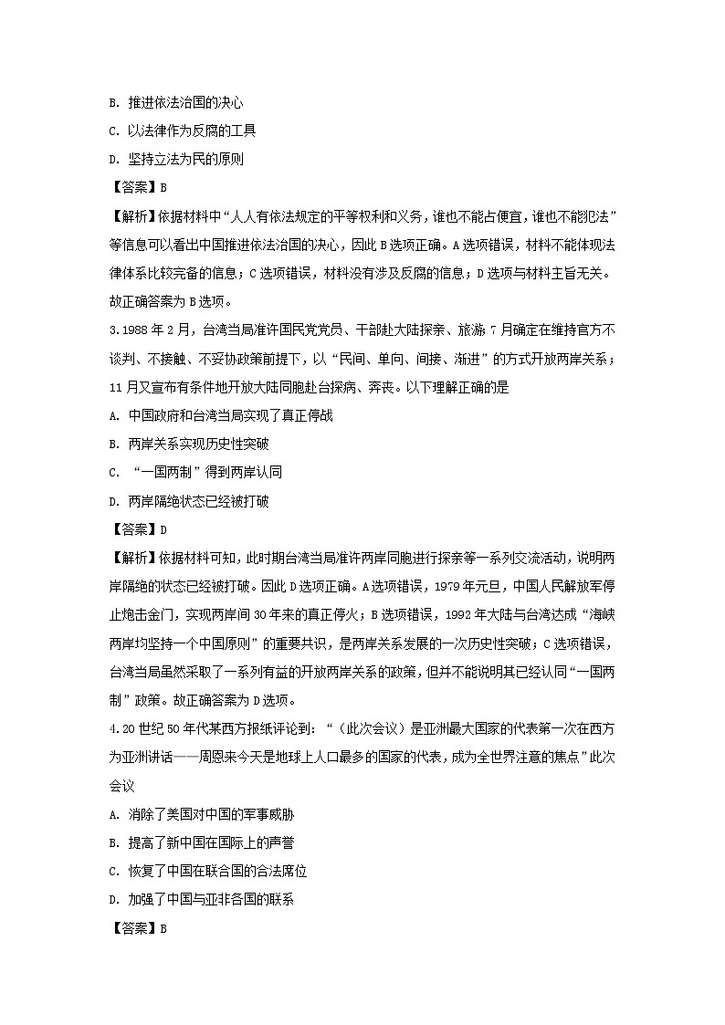【历史】辽宁省大连育明高级中学2018-2019学年高二下学期期末考试（文）试题 （解析版）02