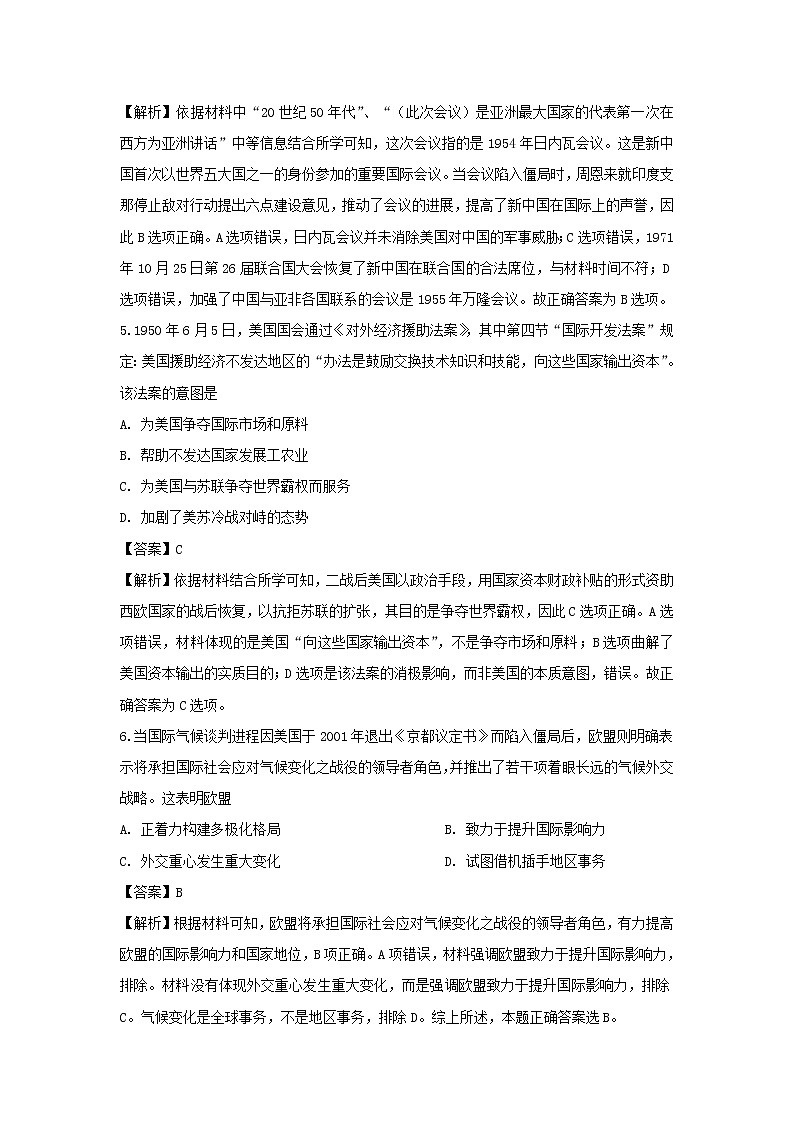 【历史】辽宁省大连育明高级中学2018-2019学年高二下学期期末考试（文）试题 （解析版）03