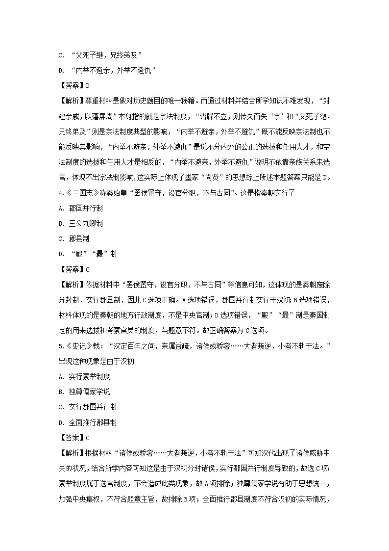 【历史】内蒙古集宁一中（西校区）2018-2019学年高二下学期期末考试试卷（解析版）02