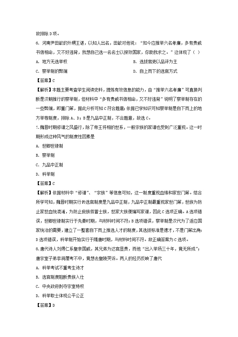 【历史】内蒙古集宁一中（西校区）2018-2019学年高二下学期期末考试试卷（解析版）03