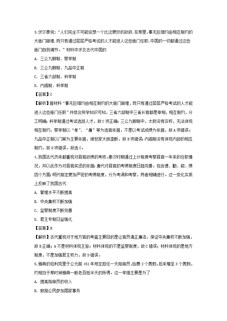 【历史】辽宁省阜新市第二高级中学2018-2019学年高二下学期期末考试试题 （解析版）02