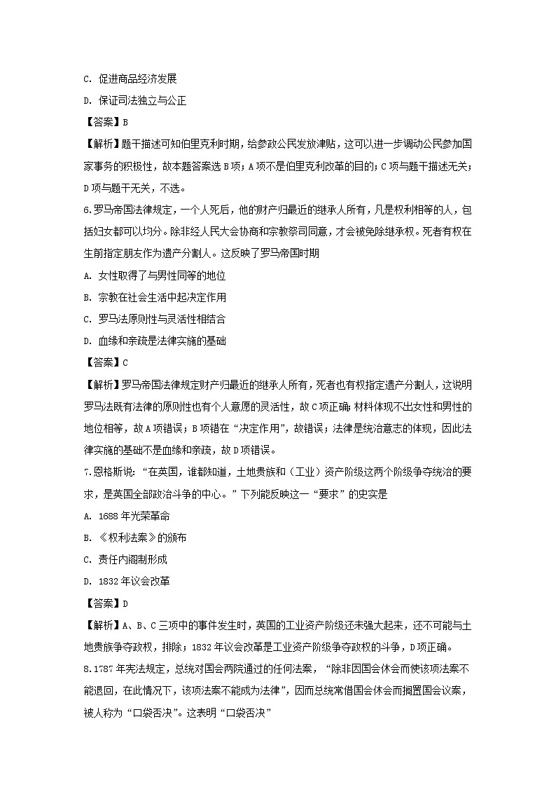 【历史】辽宁省阜新市第二高级中学2018-2019学年高二下学期期末考试试题 （解析版）03