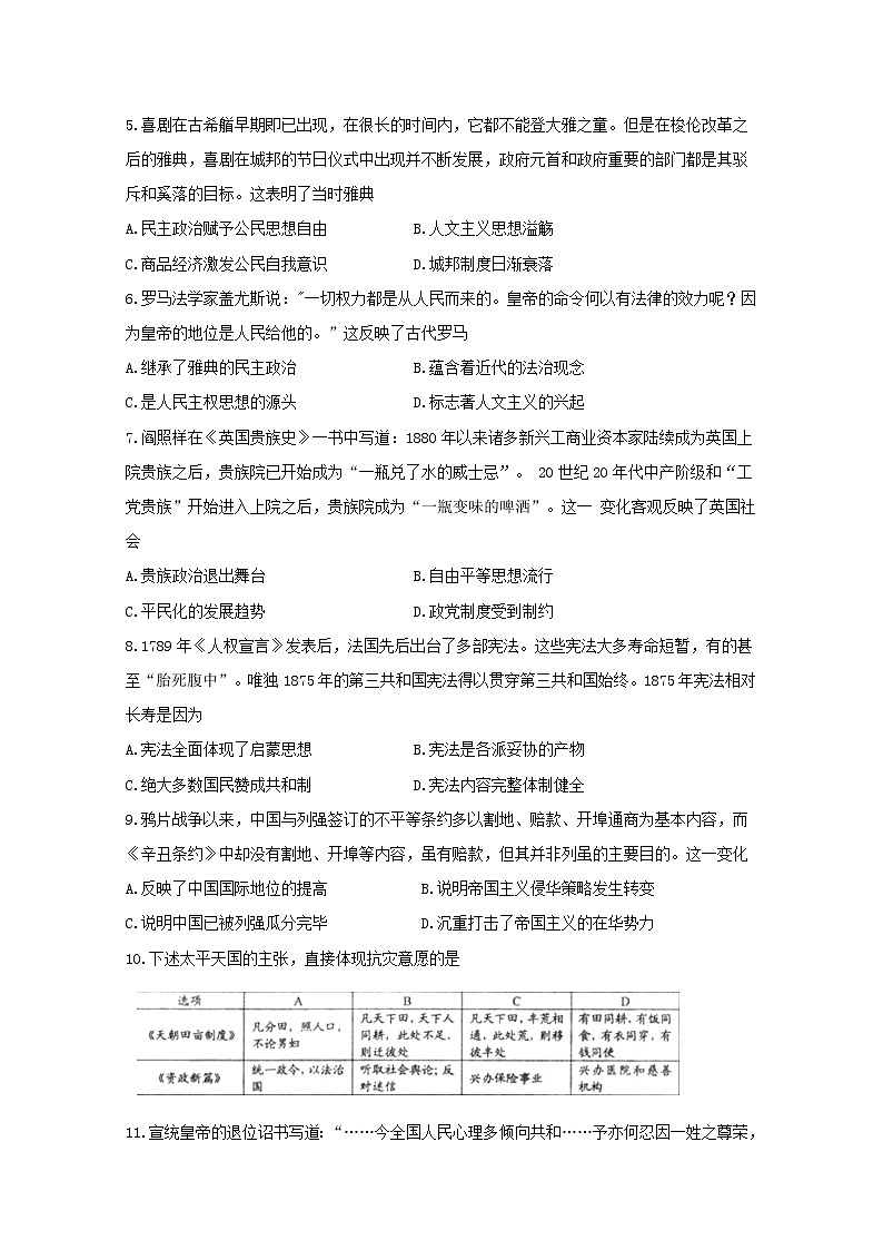 【历史】辽宁省葫芦岛市2018-2019学年高二下学期学业质量监测（期末）02