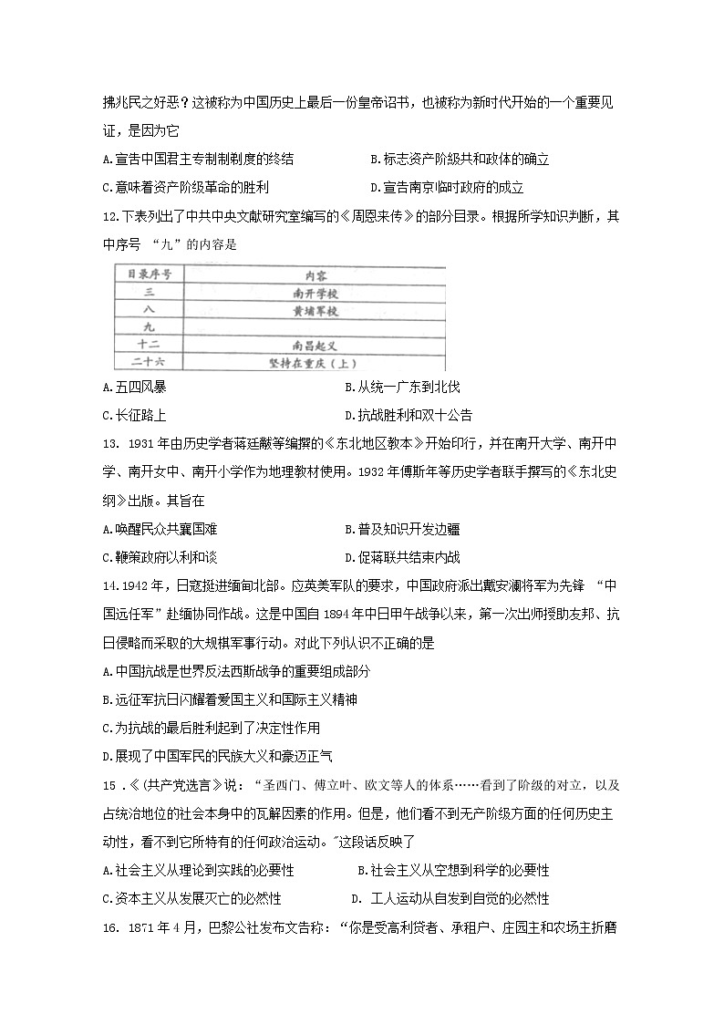 【历史】辽宁省葫芦岛市2018-2019学年高二下学期学业质量监测（期末）03