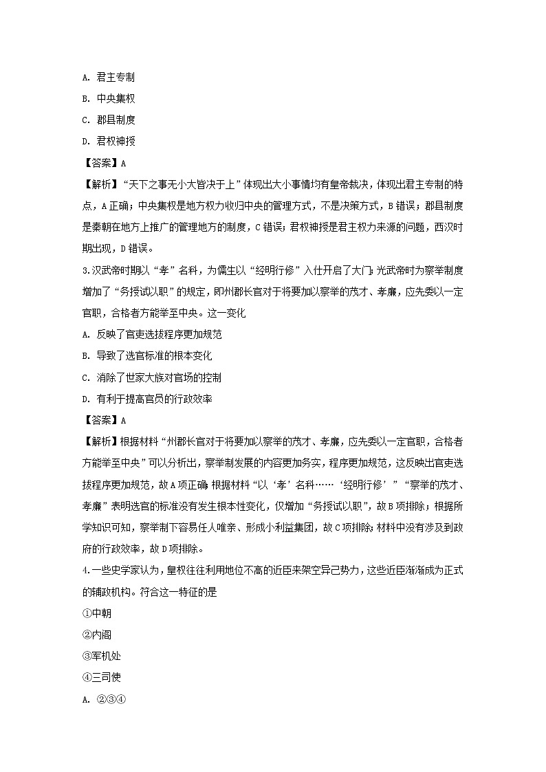 【历史】辽宁省葫芦岛市2018-2019学年高二下学期期末考试试题 （解析版）02