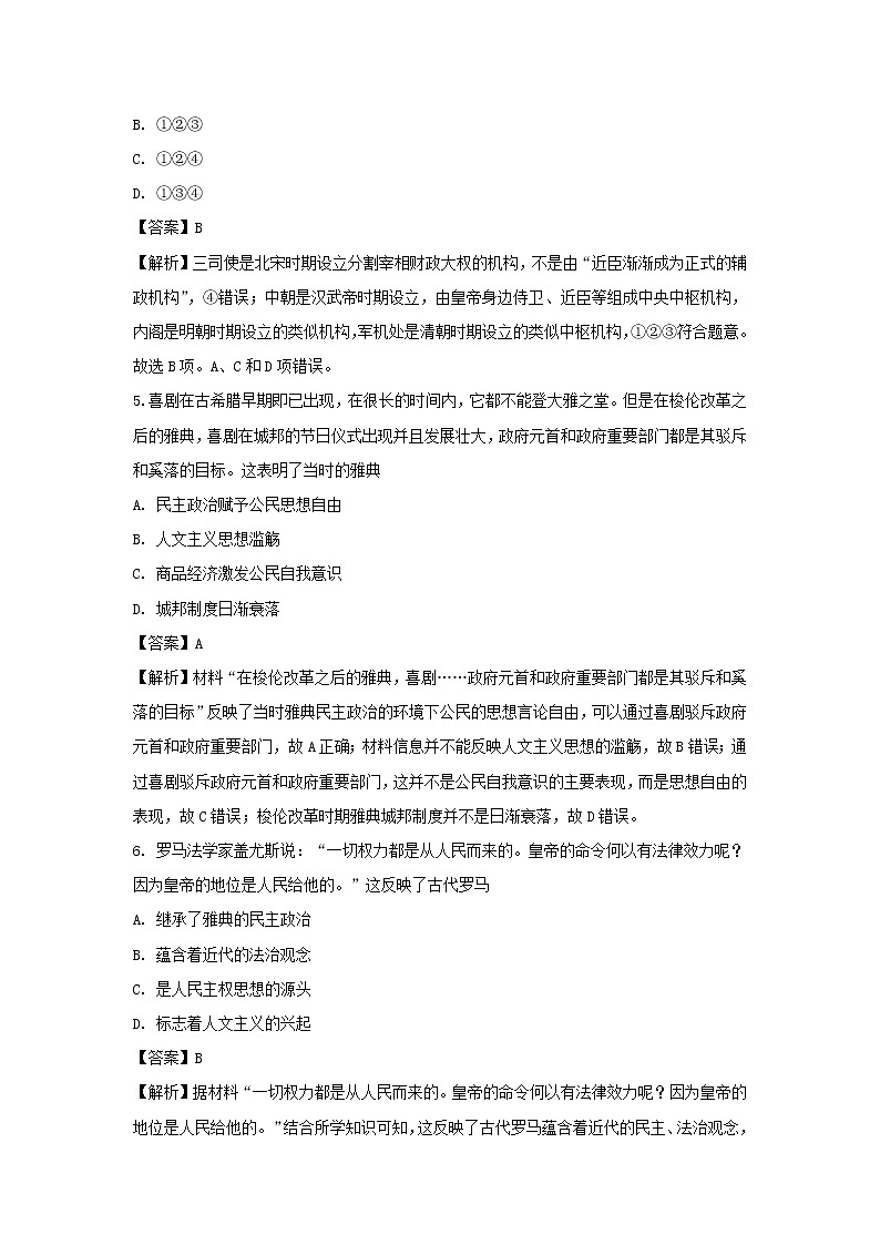 【历史】辽宁省葫芦岛市2018-2019学年高二下学期期末考试试题 （解析版）03