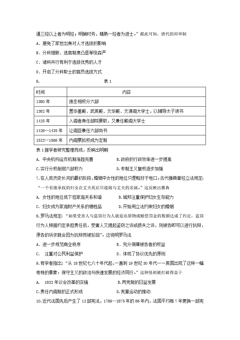 【历史】辽宁省瓦房店市高级中学2018-2019高二下学期期末考试试卷02