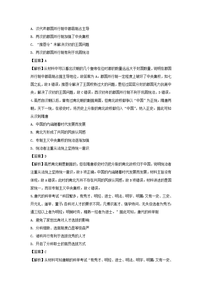 【历史】辽宁省瓦房店市高级中学2018-2019学年高二下学期期末考试试卷（解析版）02