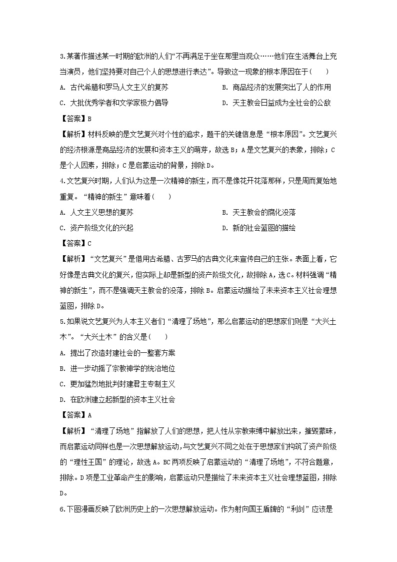 【历史】内蒙古巴彦淖尔市临河区三中2018-2019学年高二下学期期末考试试卷（解析版）02