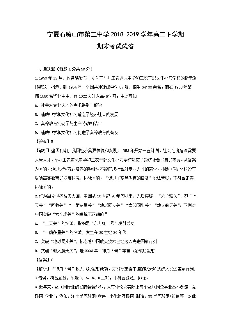 【历史】宁夏石嘴山市第三中学2018-2019学年高二下学期期末考试试卷 （解析版）01
