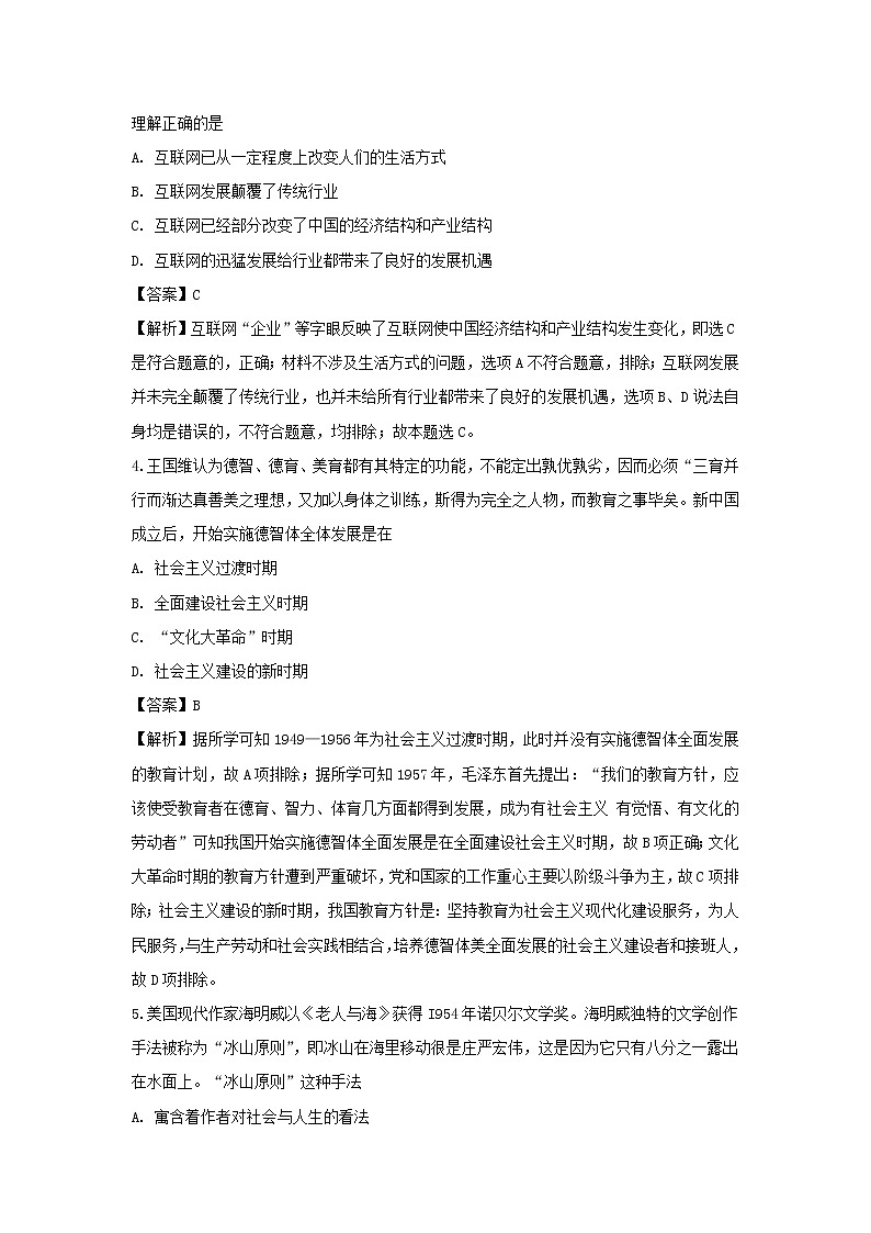 【历史】宁夏石嘴山市第三中学2018-2019学年高二下学期期末考试试卷 （解析版）02