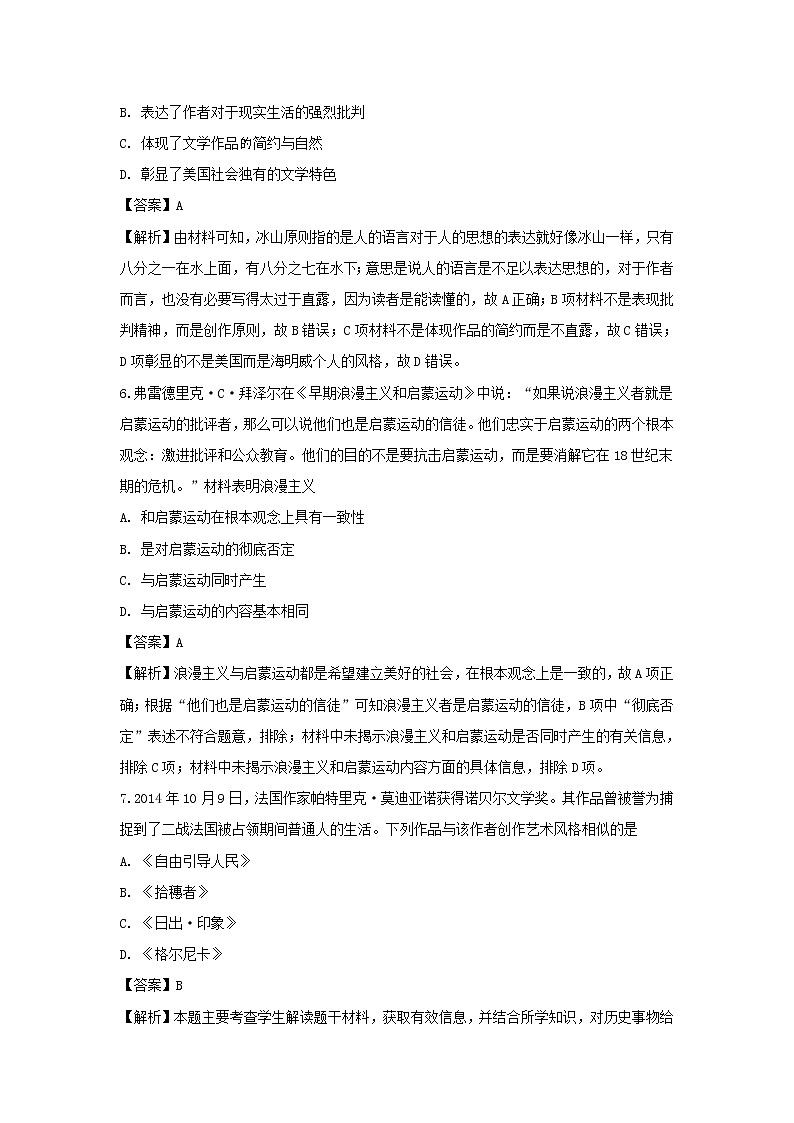 【历史】宁夏石嘴山市第三中学2018-2019学年高二下学期期末考试试卷 （解析版）03