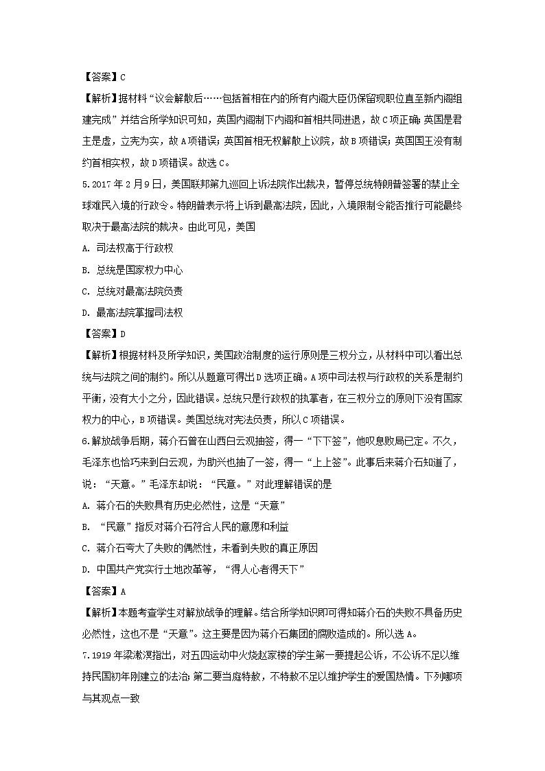 【历史】宁夏回族自治区银川市兴庆区宁夏长庆高级中学2018-2019学年高二下学期期末考试试卷（解析版）第3页