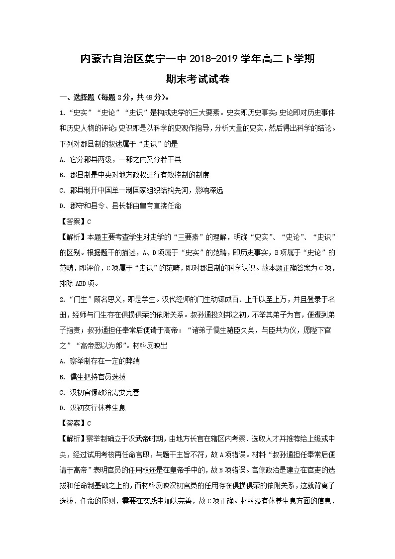 【历史】内蒙古自治区集宁一中2018-2019学年高二下学期期末考试试卷（解析版）01