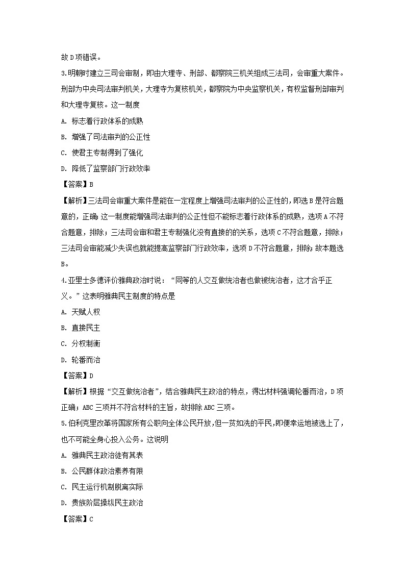 【历史】内蒙古自治区集宁一中2018-2019学年高二下学期期末考试试卷（解析版）02