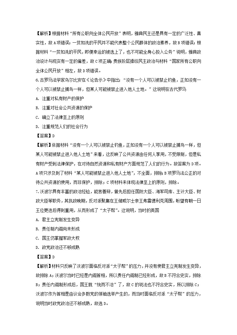 【历史】内蒙古自治区集宁一中2018-2019学年高二下学期期末考试试卷（解析版）03
