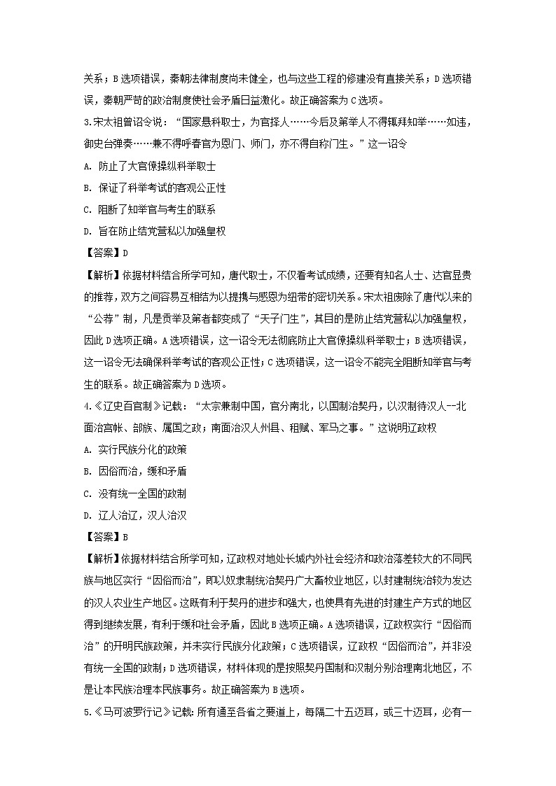 【历史】山东省潍坊市2018-2019学年高二下学期期末考试试卷（解析版）第2页