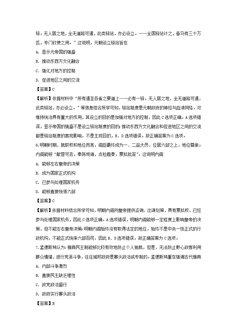 【历史】山东省潍坊市2018-2019学年高二下学期期末考试试卷（解析版）第3页