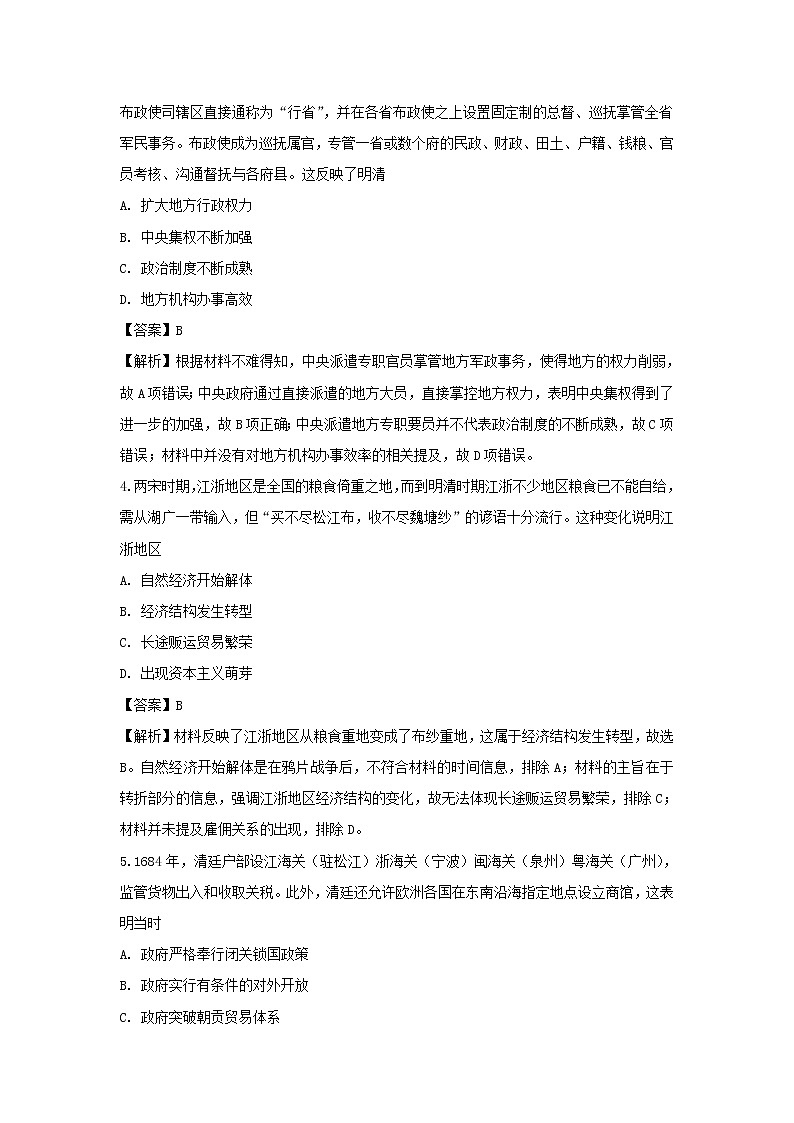 【历史】宁夏银川市第一中学2018-2019学年高二下学期期末考试试卷（解析版）02