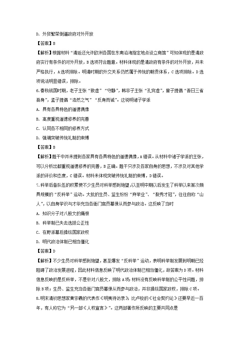【历史】宁夏银川市第一中学2018-2019学年高二下学期期末考试试卷（解析版）03