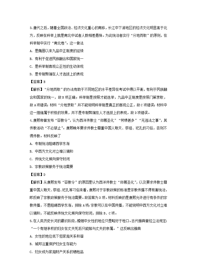 【历史】四川省成都市双流区棠湖中学2018-2019学年高二下学期期末考试文综试题 （解析版）02