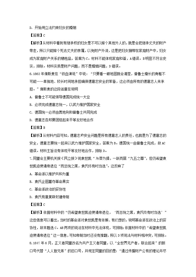 【历史】四川省成都市双流区棠湖中学2018-2019学年高二下学期期末考试文综试题 （解析版）03