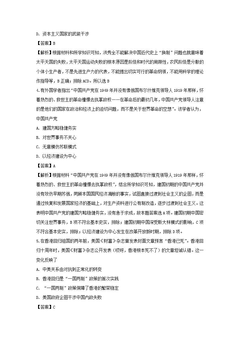 【历史】四川省巴中中学2018-2019学年高二下学期期末测试试题（解析版）02